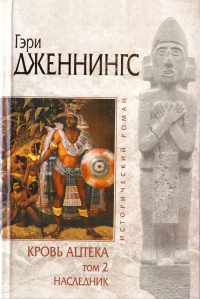 Книга Наследник