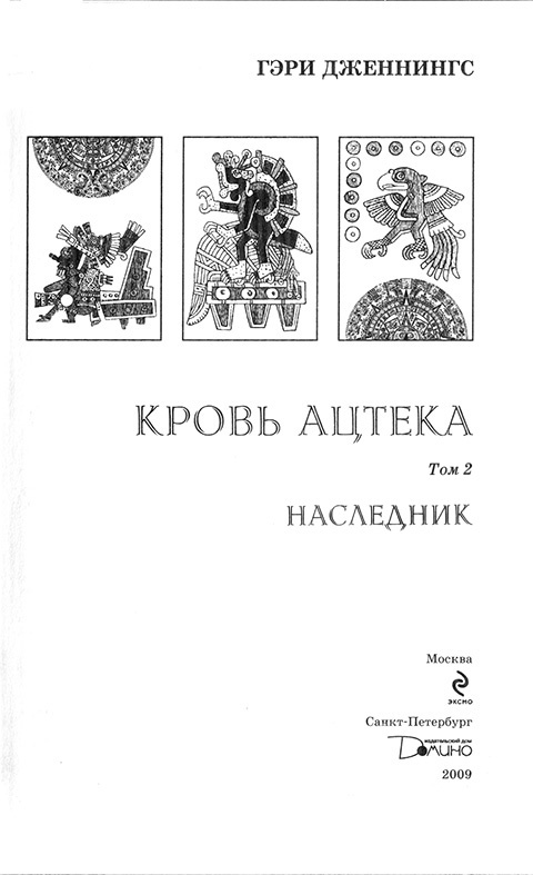 Наследник