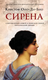 Книга Сирена