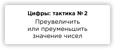 ПРАВДА. Как политики, корпорации и медиа формируют нашу реальность, выставляя факты в выгодном свете