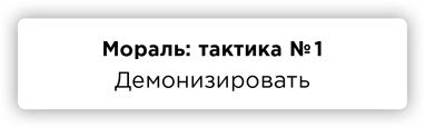 ПРАВДА. Как политики, корпорации и медиа формируют нашу реальность, выставляя факты в выгодном свете