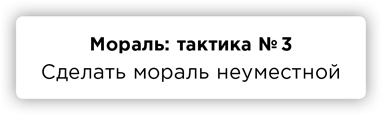 ПРАВДА. Как политики, корпорации и медиа формируют нашу реальность, выставляя факты в выгодном свете