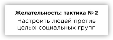 ПРАВДА. Как политики, корпорации и медиа формируют нашу реальность, выставляя факты в выгодном свете