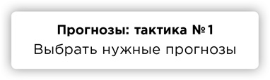 ПРАВДА. Как политики, корпорации и медиа формируют нашу реальность, выставляя факты в выгодном свете