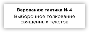 ПРАВДА. Как политики, корпорации и медиа формируют нашу реальность, выставляя факты в выгодном свете