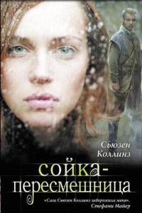 Книга Сойка-пересмешница