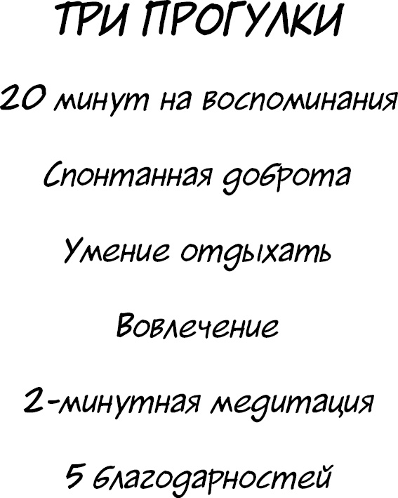 Формула Счастья. Ничего + кое-что = все