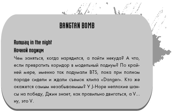 BTS. Биография группы, покорившей мир