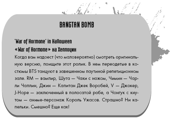 BTS. Биография группы, покорившей мир