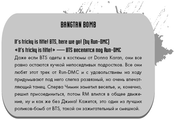 BTS. Биография группы, покорившей мир