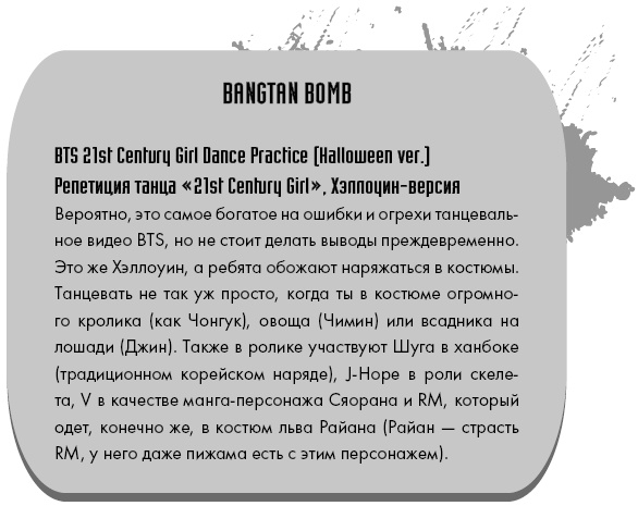 BTS. Биография группы, покорившей мир