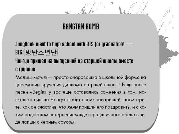 BTS. Биография группы, покорившей мир