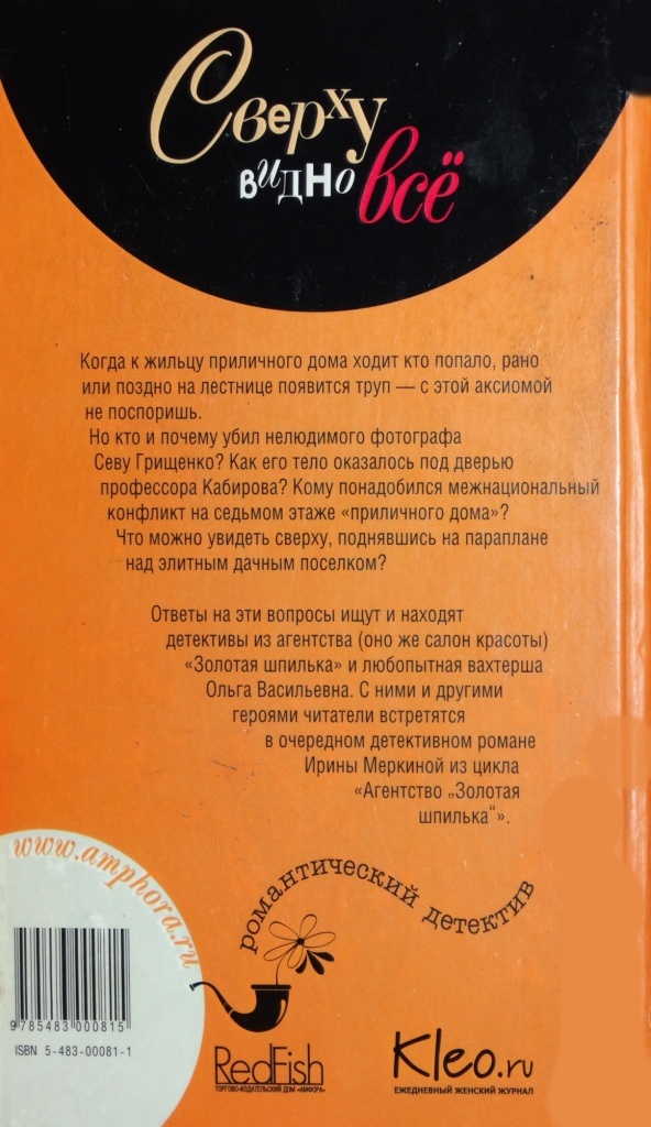 Агентство "Золотая шпилька". Дело вахтерши Ольги Васильевны. Сверху видно все