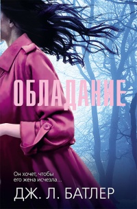 Книга Обладание