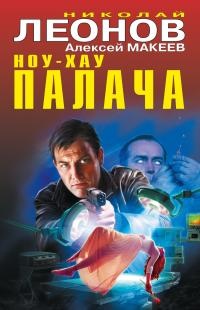 Книга Ноу-хау палача