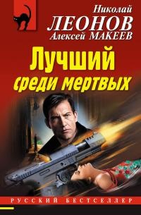 Книга Лучший среди мертвых