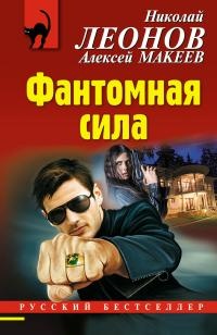 Книга Фантомная сила