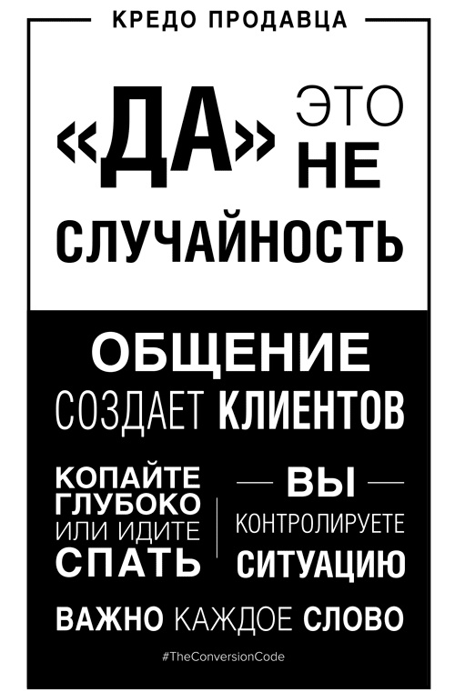 Конверсия. Как превратить лиды в продажи