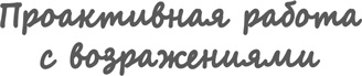 Конверсия. Как превратить лиды в продажи