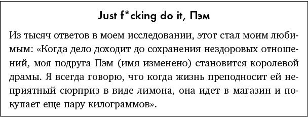 Just f*cking do it! Хватит мечтать – пришло время жить по-настоящему