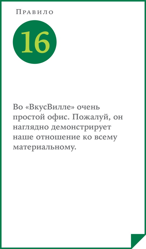 ВкусВилл: Как совершить революцию в ритейле, делая всё не так