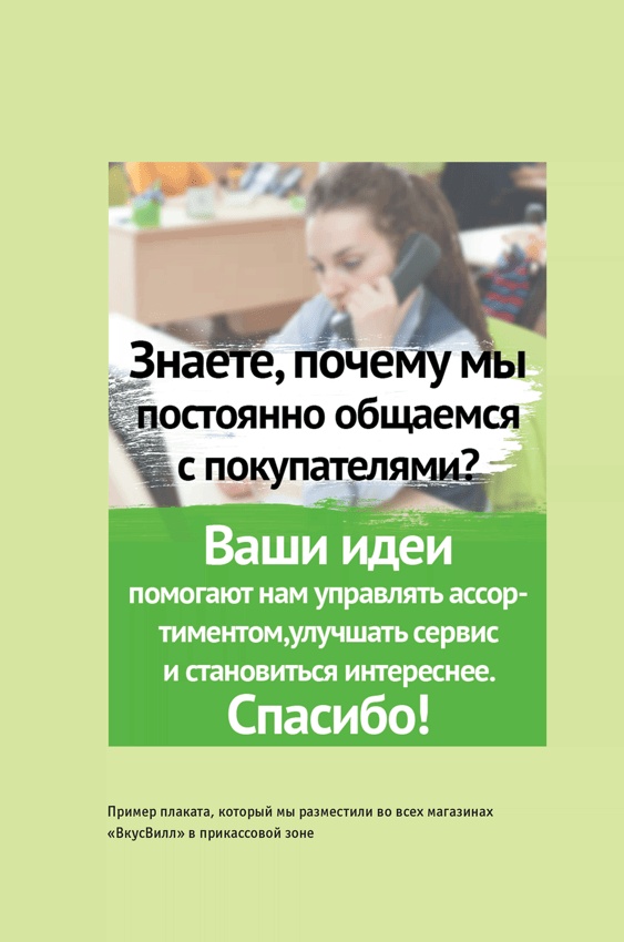 ВкусВилл: Как совершить революцию в ритейле, делая всё не так