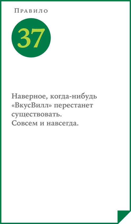 ВкусВилл: Как совершить революцию в ритейле, делая всё не так