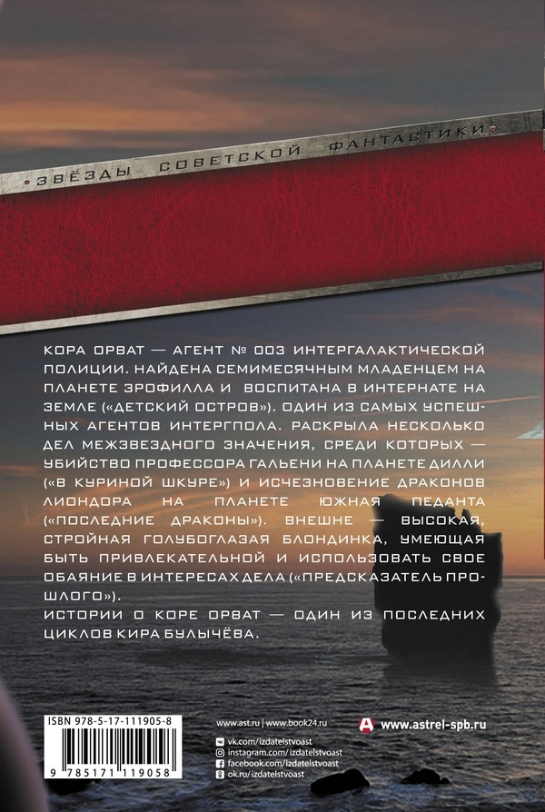 Детский остров. В куриной шкуре. Предсказатель прошлого. Последние драконы