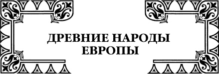 История культуры народов мира. Древняя Греция. Истоки европейской цивилизации