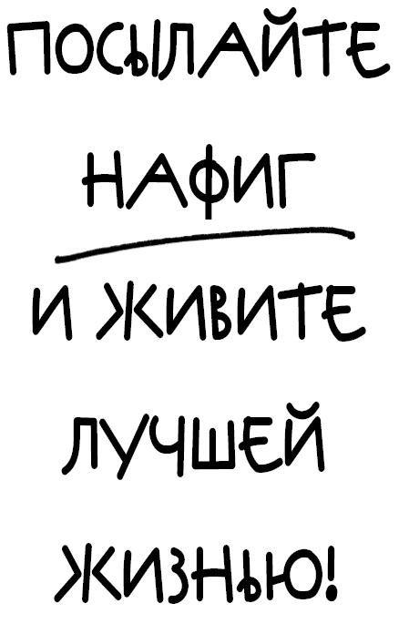 Магический пофигизм. Как перестать париться обо всем на свете и стать счастливым прямо сейчас