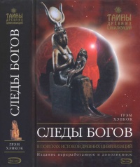 Книга Следы богов