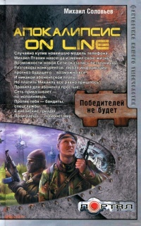 Книга Апокалипсис on line