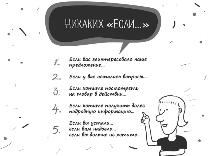 Как писать коммерческие предложения и продавать что угодно кому угодно