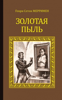 Книга Золотая пыль (сборник)