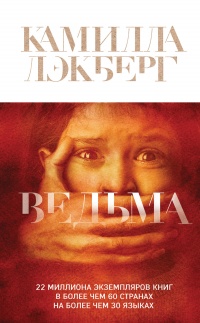 Книга Ведьма