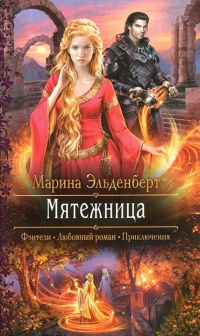 Книга Мятежница