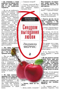 Книга Синдром выгорания любви