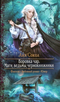 Книга Маги, ведьмы, чернокнижники