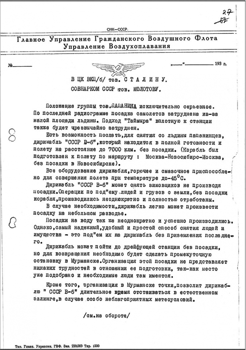 Девятьсот часов неба. Неизвестная история дирижабля «СССР-В6»