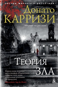 Книга Теория зла