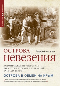 Книга Острова невезения