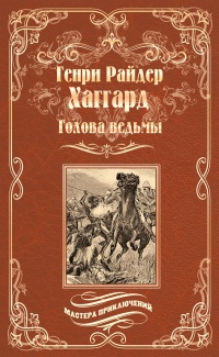 Книга Голова ведьмы