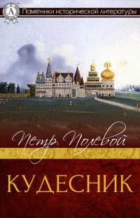 Книга Кудесник