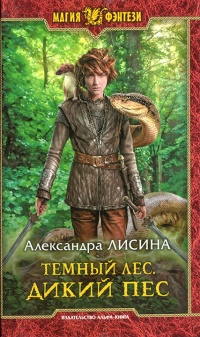 Книга Дикий пес