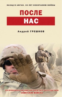 Книга После нас