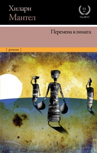 Книга Перемена климата