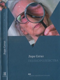 Книга Полкоролевства