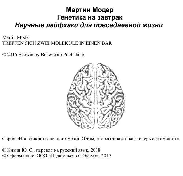 Генетика на завтрак. Научные лайфхаки для повседневной жизни