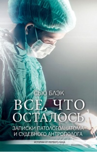 Книга Всё, что осталось