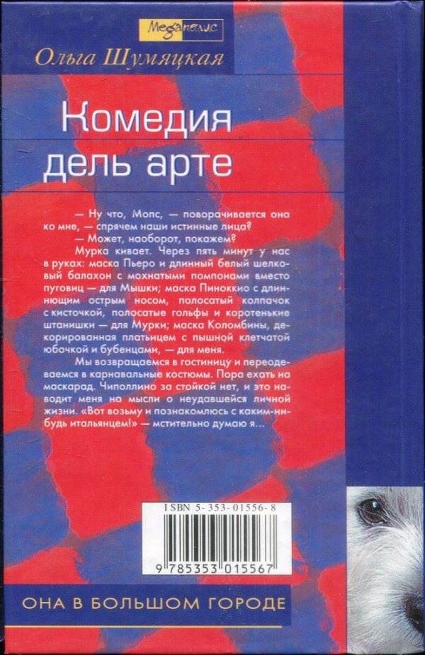 Комедия дель арте. Безумное путешествие в 13 сценах